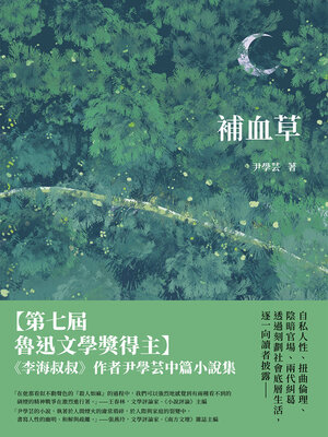 cover image of 補血草